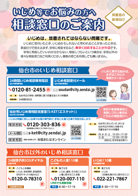 相談窓口案内チラシ