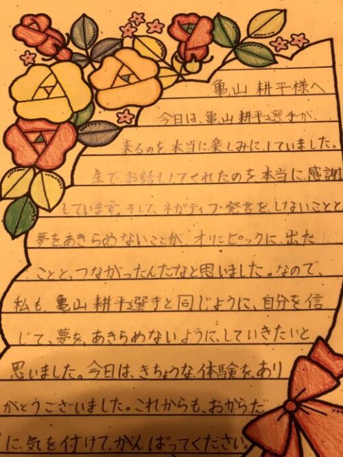 児童から亀山さんへの手紙