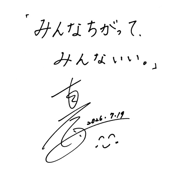 谷 真海さんからのメッセージ色紙